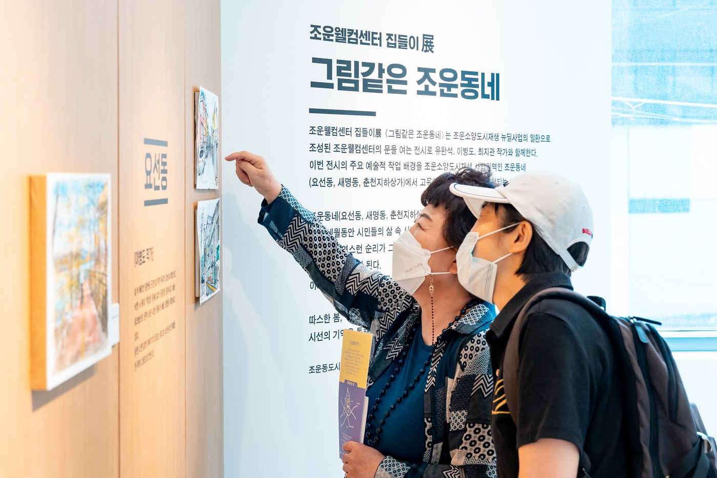 조운웰컴센터 집들이 행사