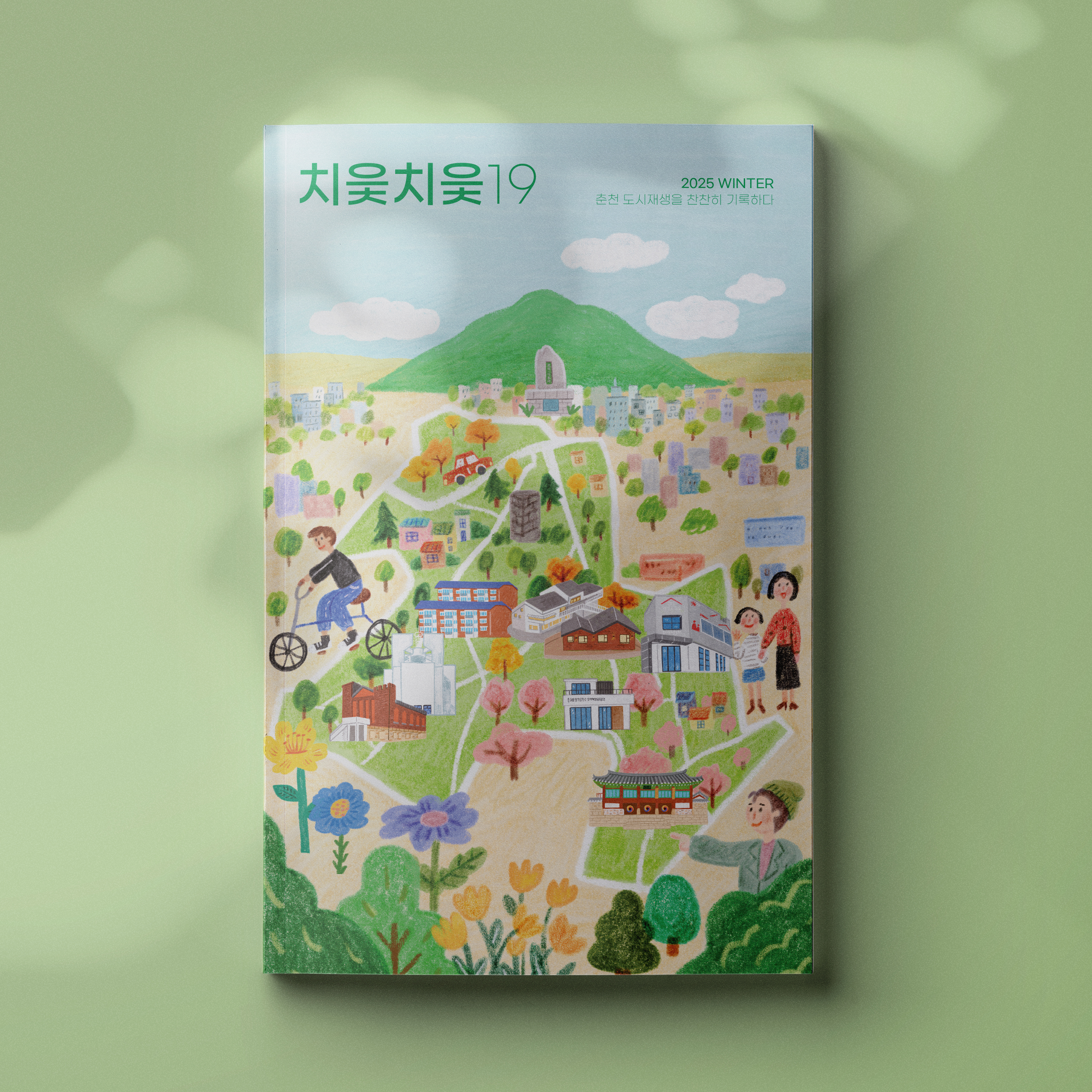 작은 정원 조성부터 조경 관리 교육까지, 마을에 생기를 더하다