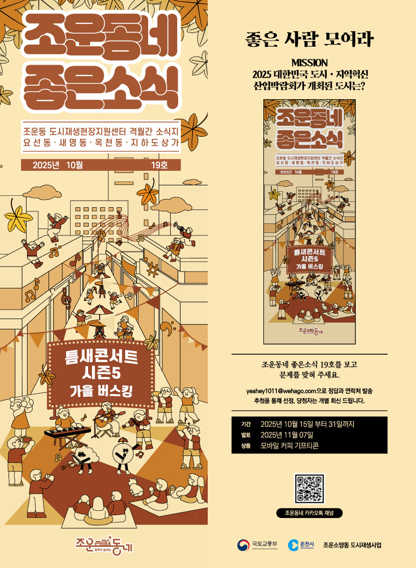 조운동네 좋은소식 19호
