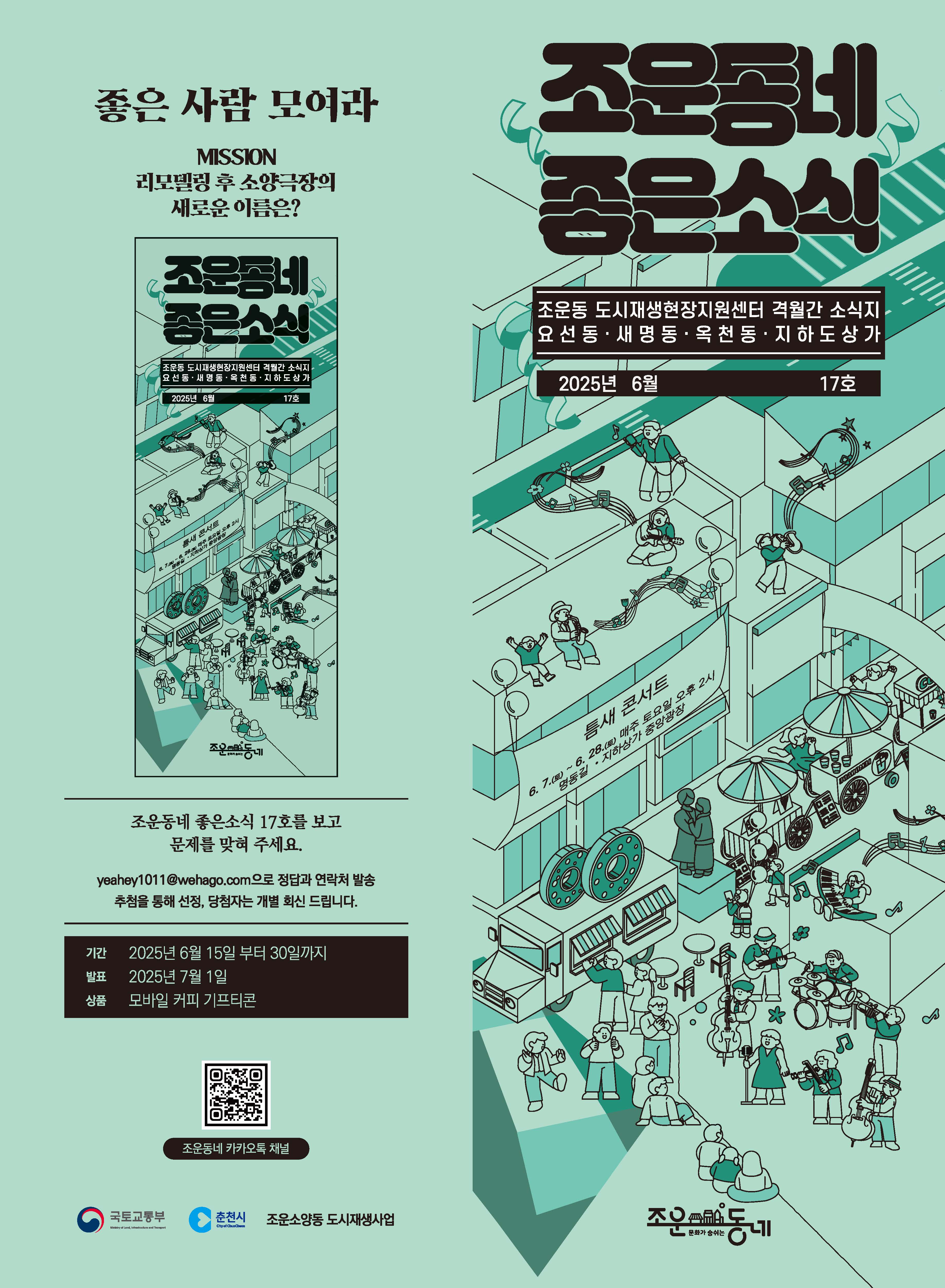 조운동네 좋은소식 17호