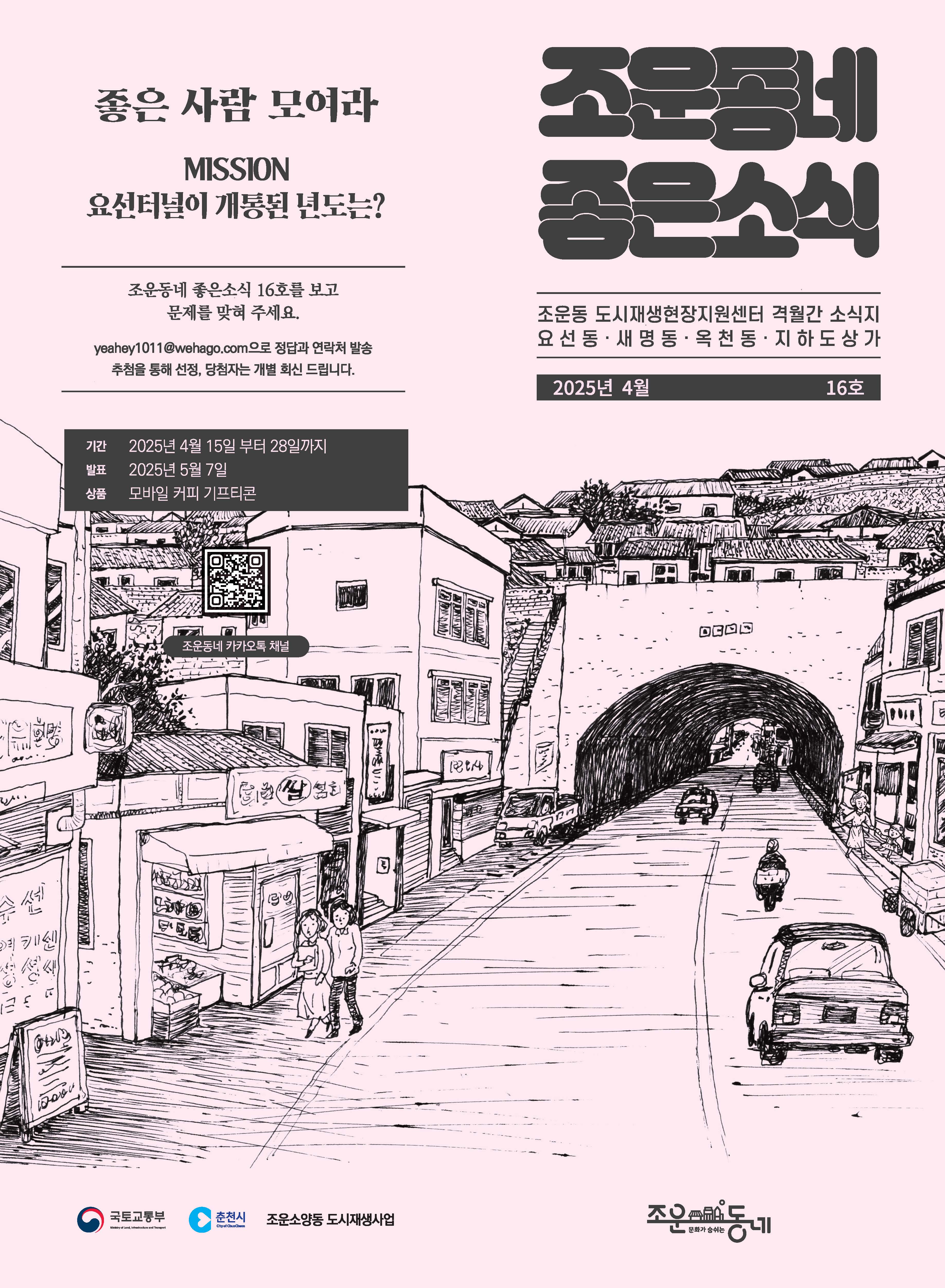 조운동네 좋은소식 16호