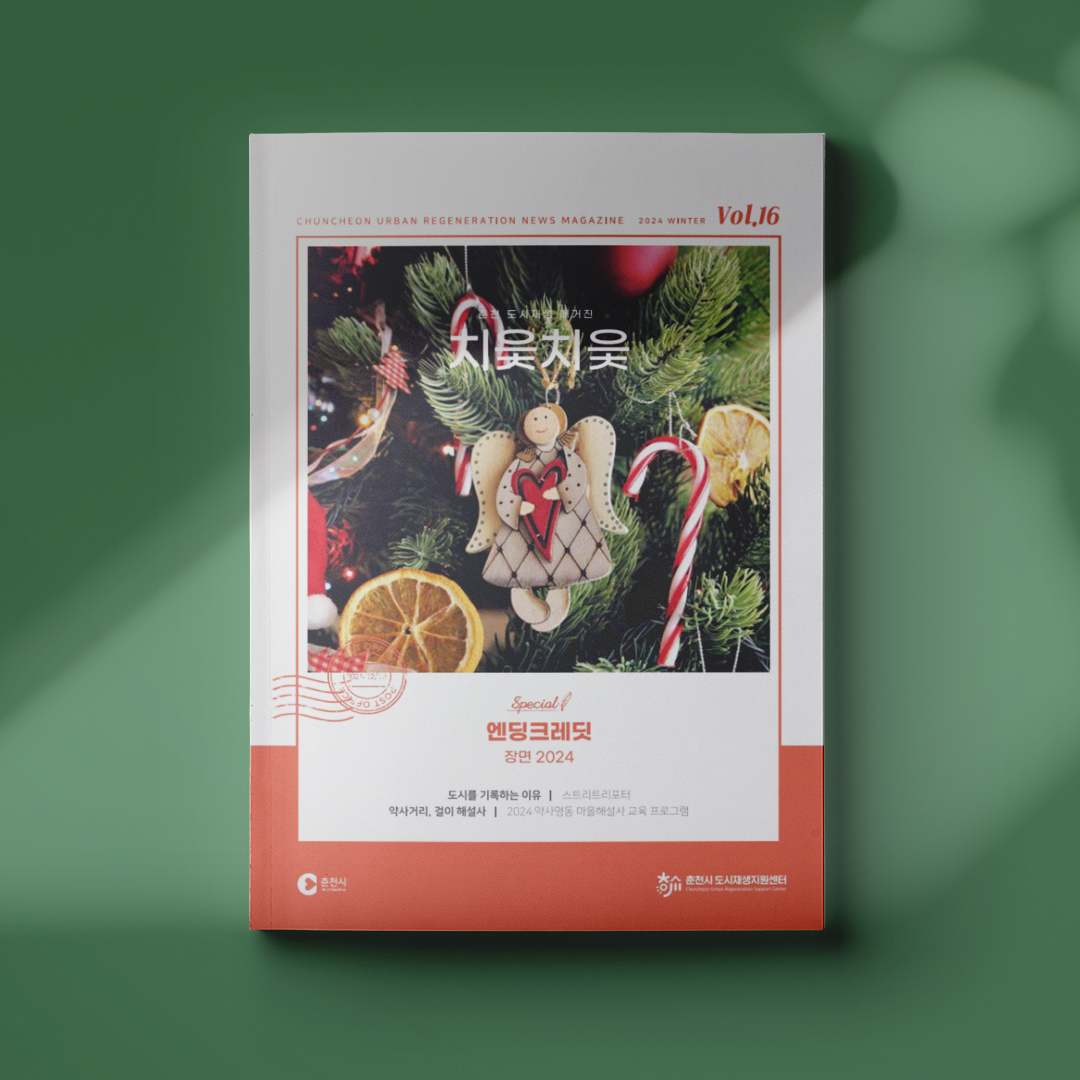치웇치웇 Vol. 16
