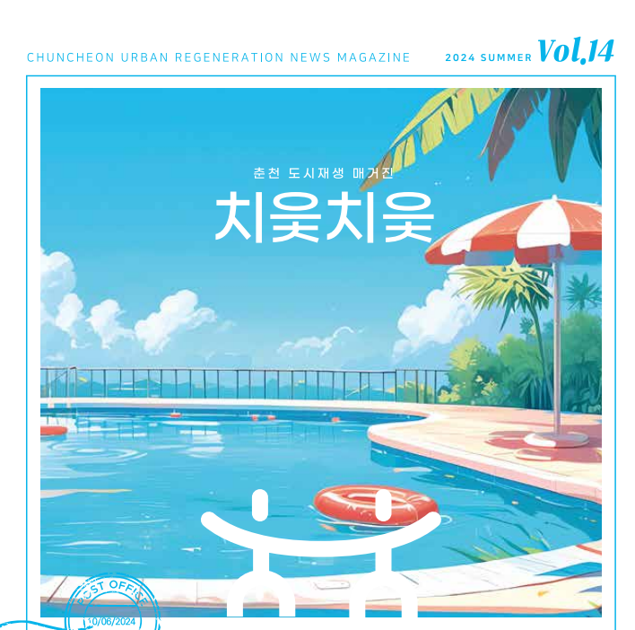 치웇치웇 Vol. 14