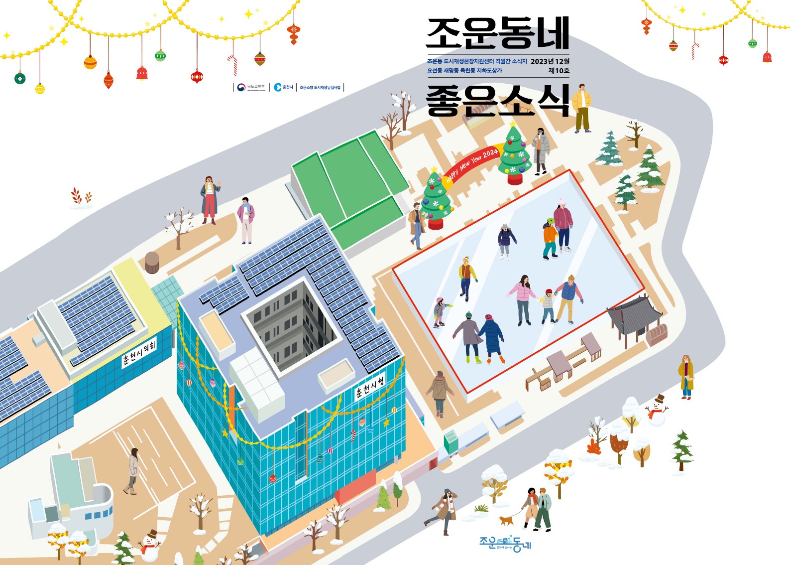 조운동네 좋은소식 10호