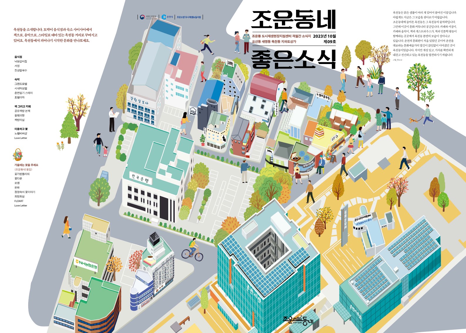 조운동네 좋은소식 9호