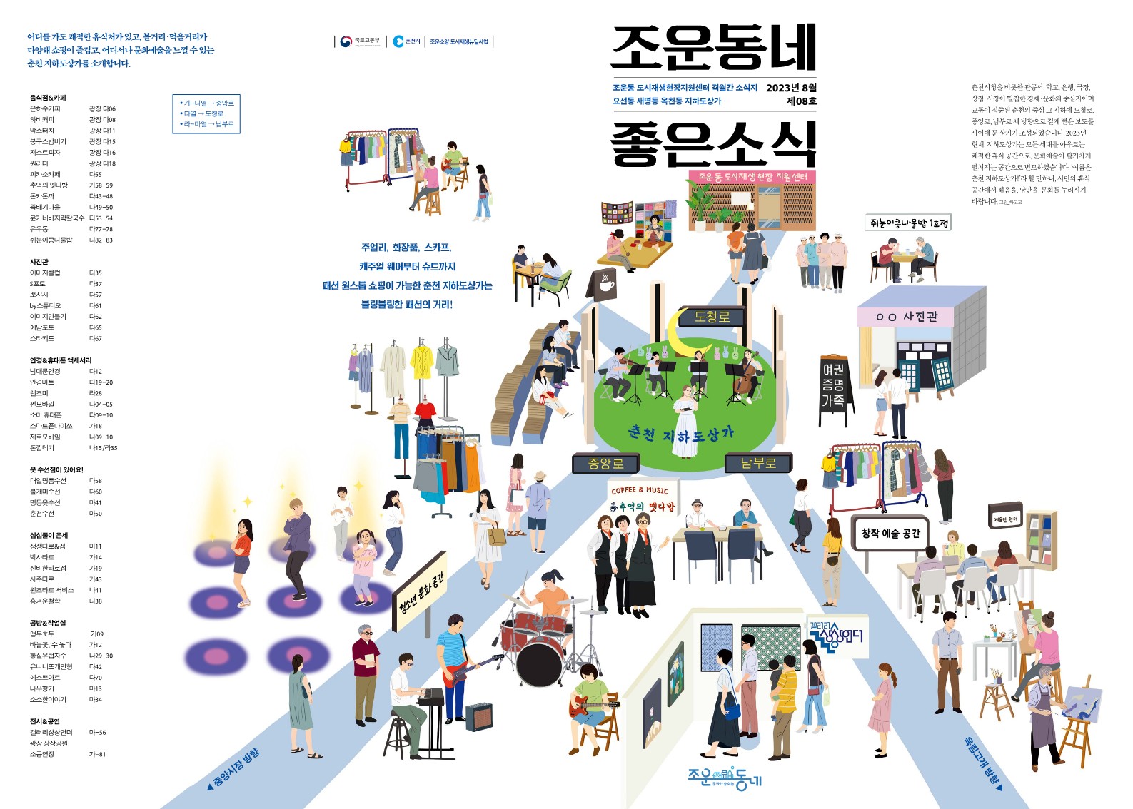 조운동네 좋은소식 8호
