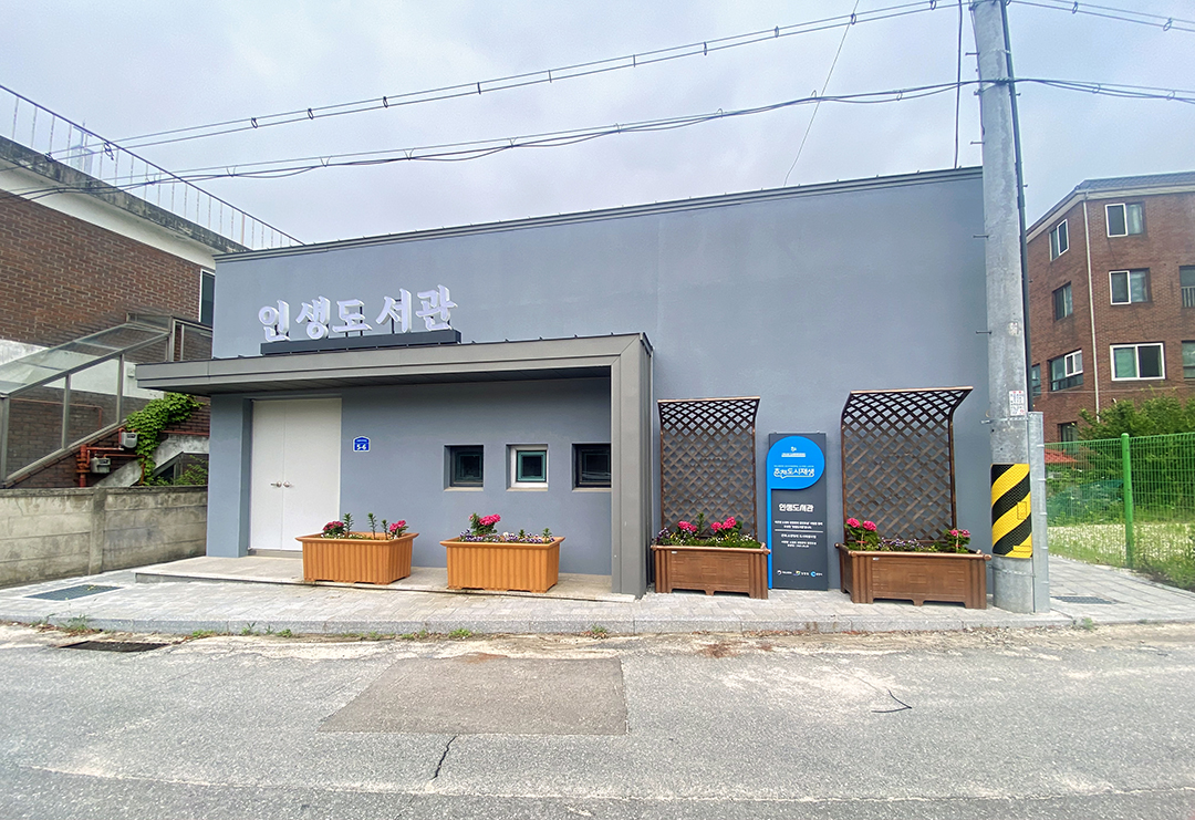 인생도서관