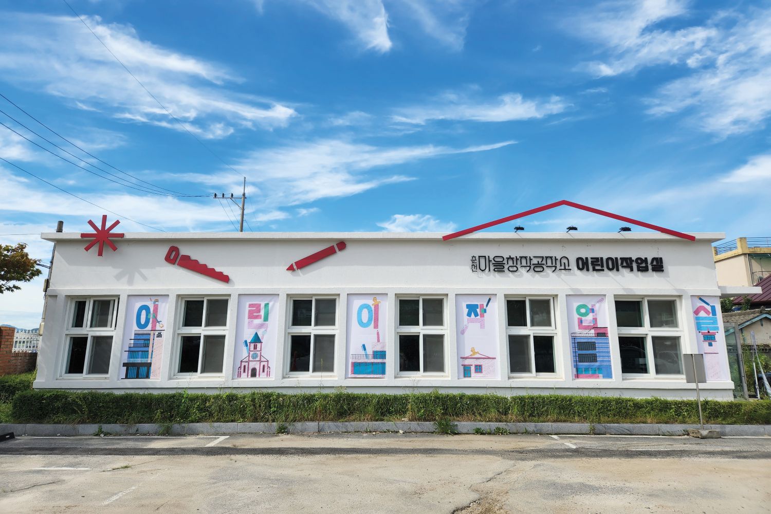 어린이작업실