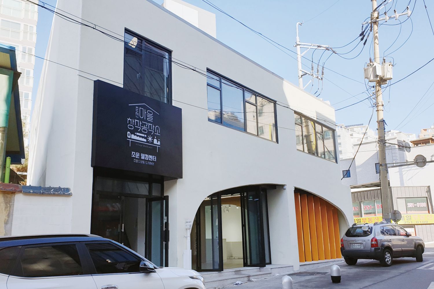 조운웰컴센터