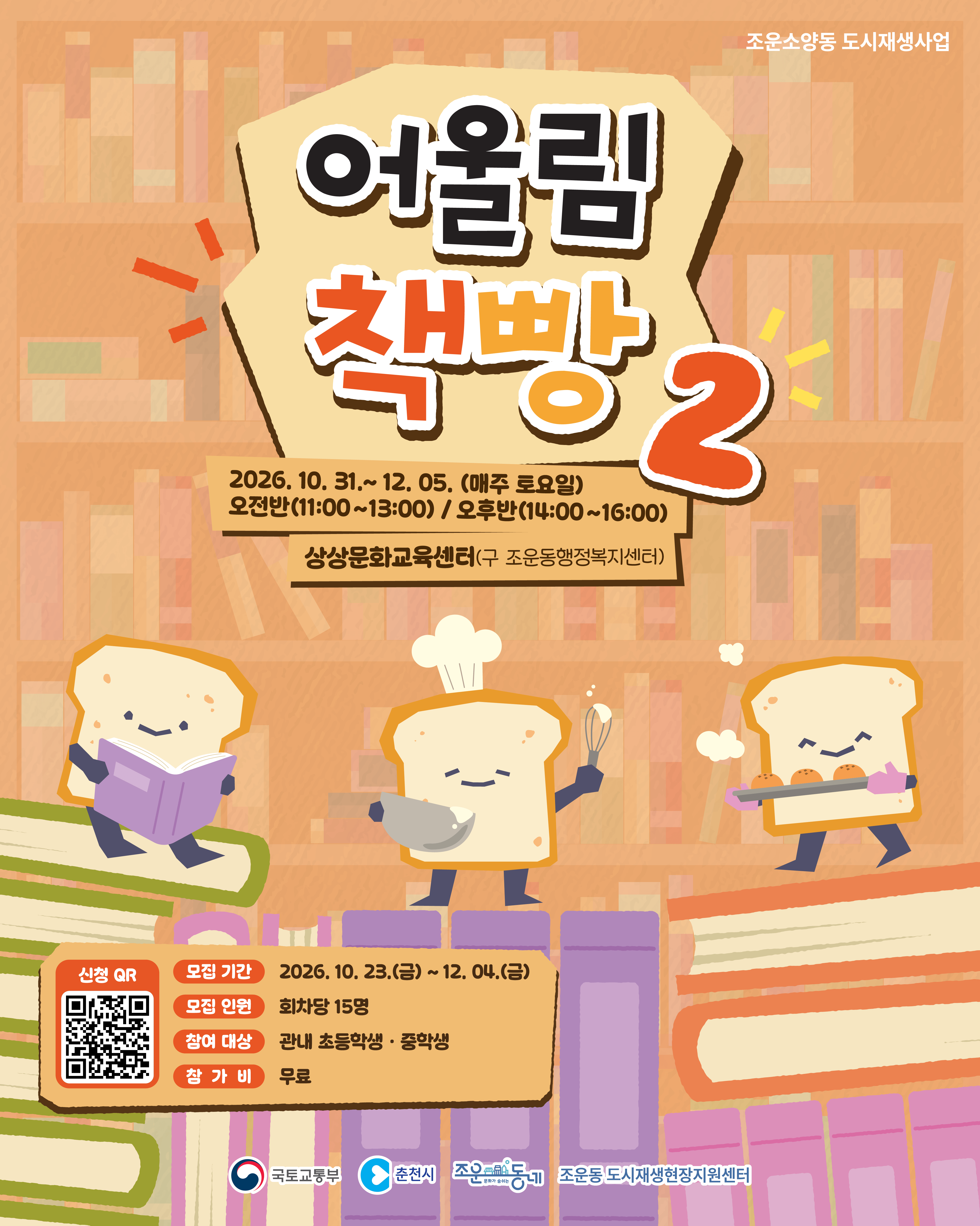 어울림 책빵2 (1).png