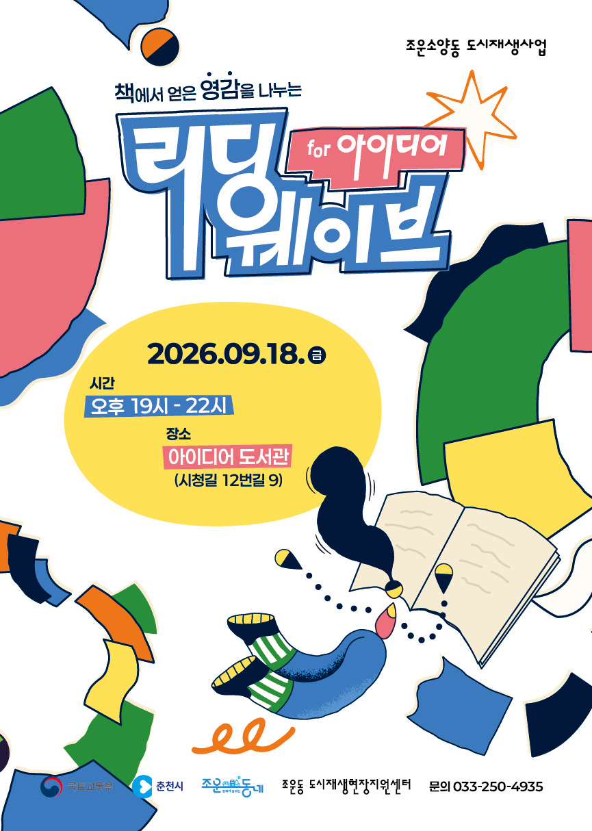 독서파티 '리딩웨이브 for 아이디어' 참여자 모집