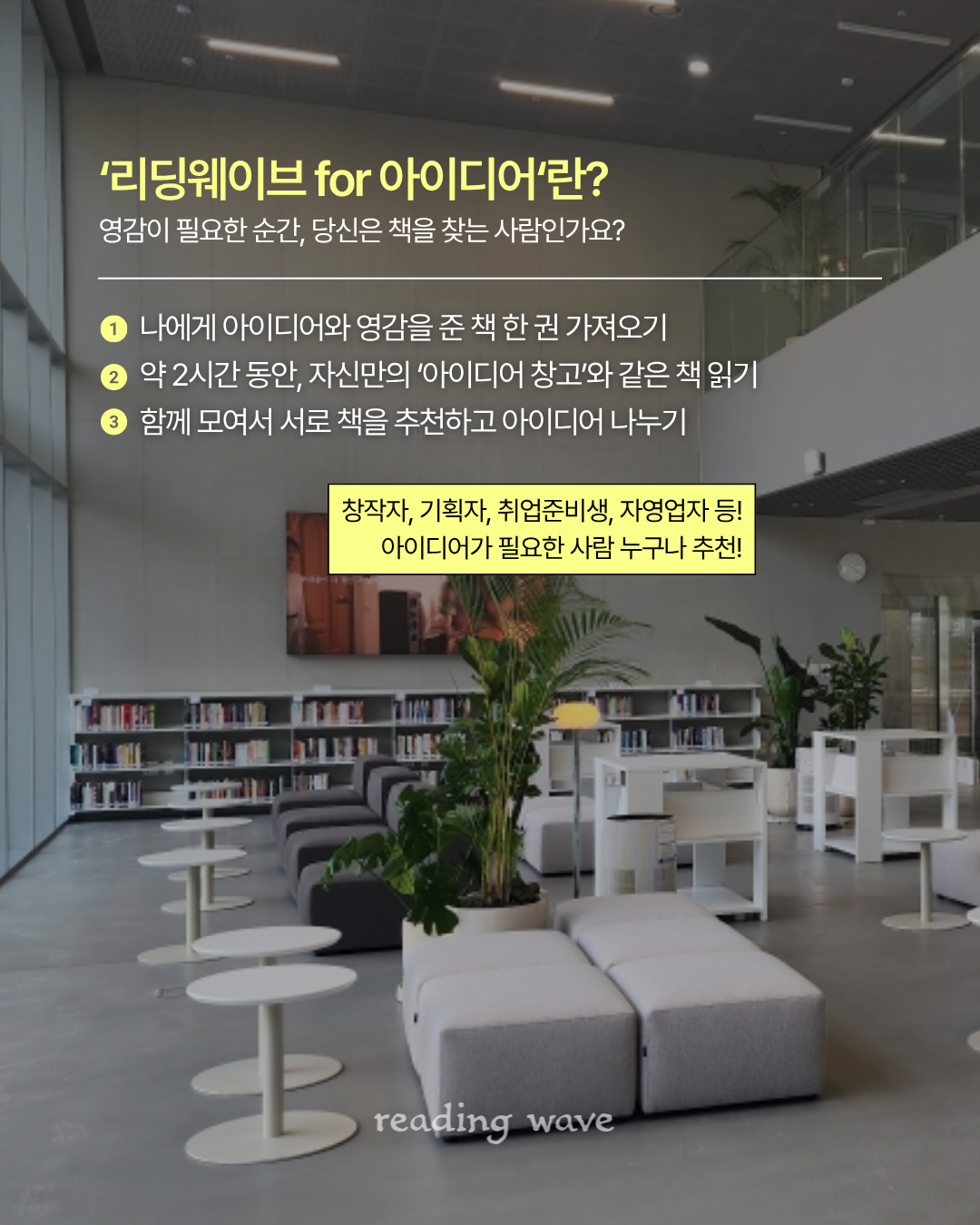 리딩웨이브2.png