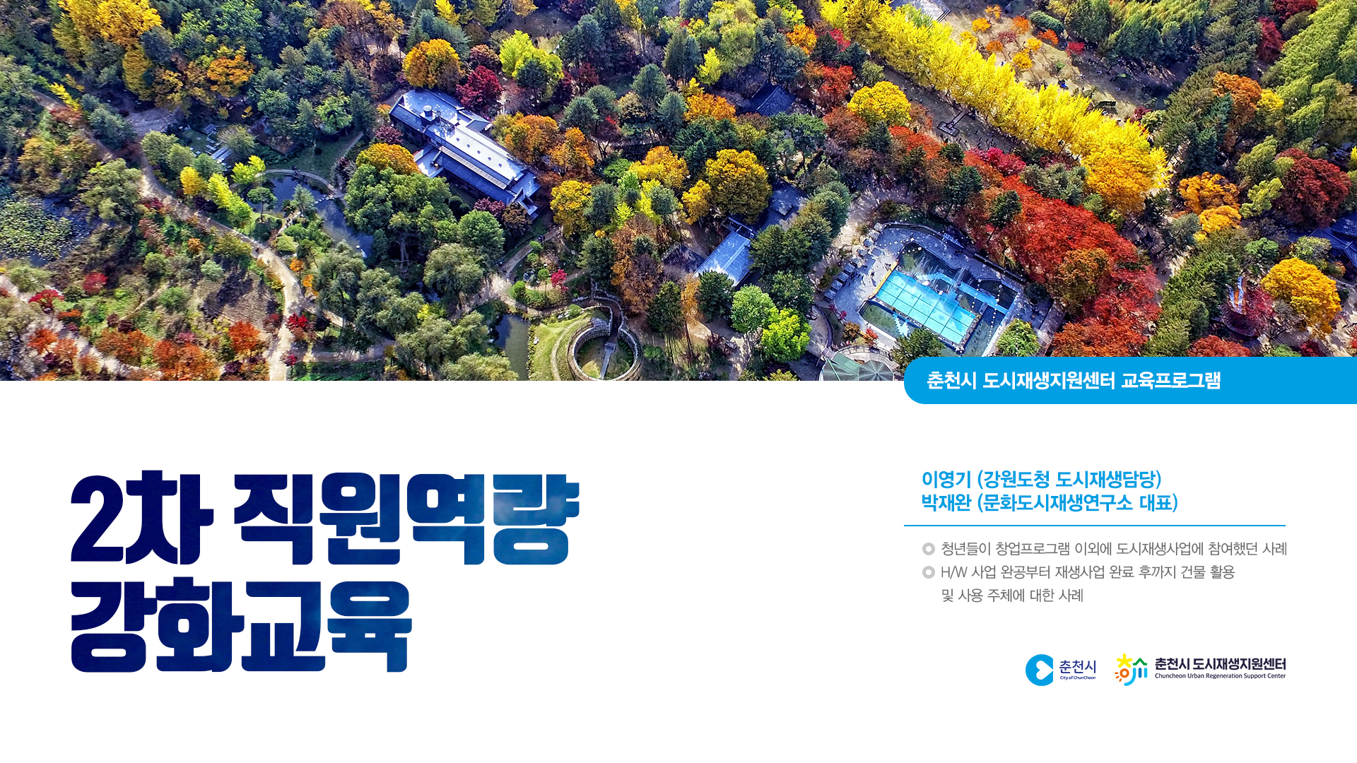 2020년 제2차 직원역량강화교육