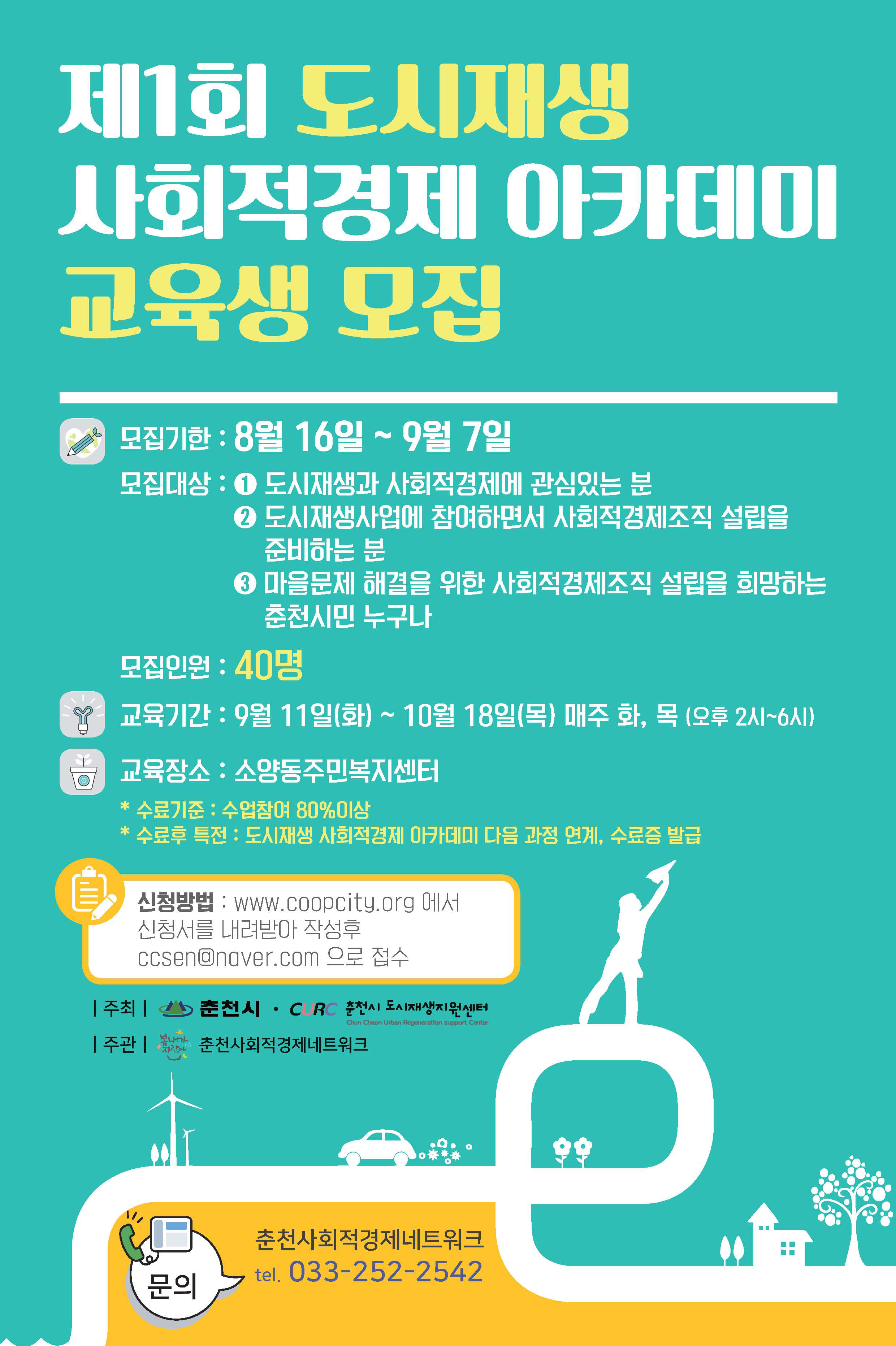 제1회 도시재생 사회적경제 아카데미