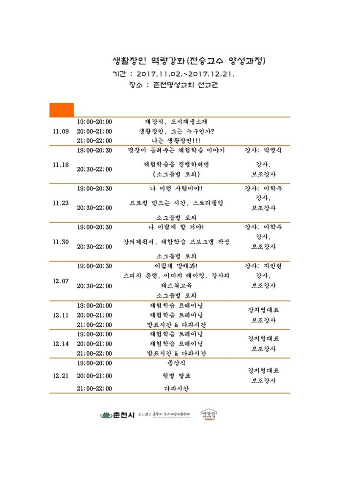 2017생활장인역량강화1단계교육.png