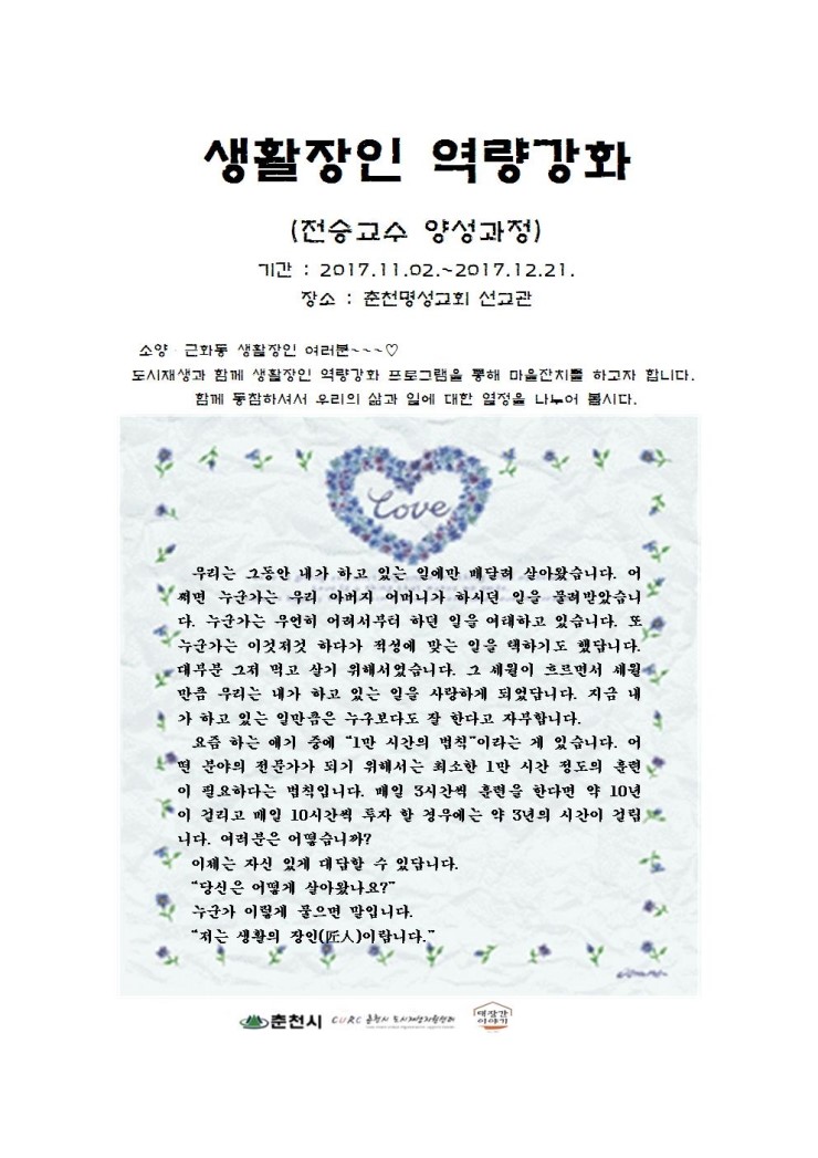 생활장인 역량강화 1단계 교육 (전승교수 양성과정)
