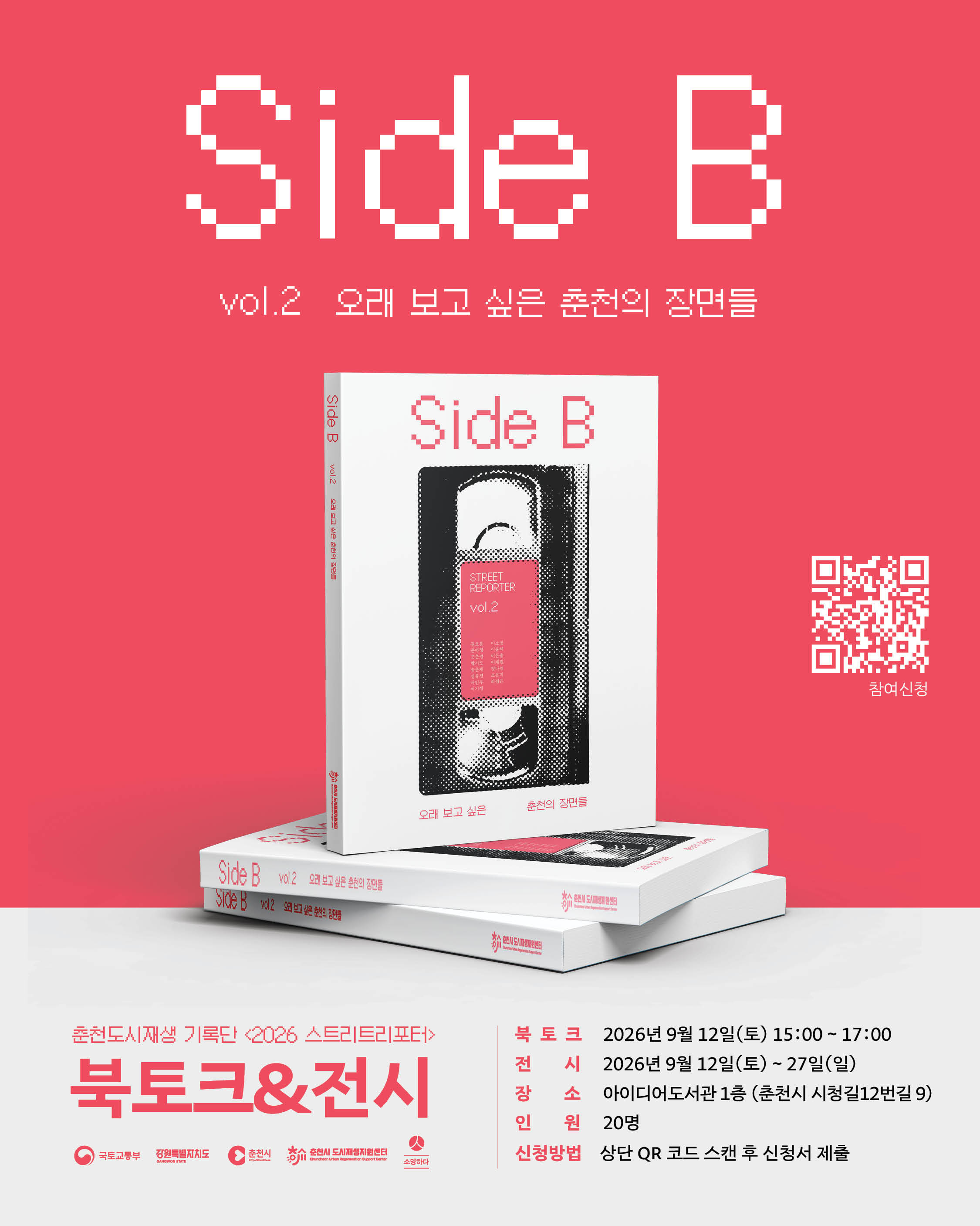 《𝗦𝗶𝗱𝗲 𝗕》 vol.2 북토크 & 전시